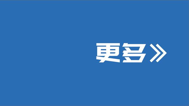 记者：阿劳霍仍是拜仁中卫引援优先目标，但7000万欧转会费仍不够